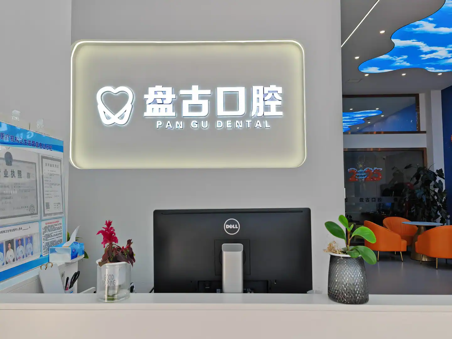 盘古口腔铂蓝郡店 · 盘古口腔门诊接待区